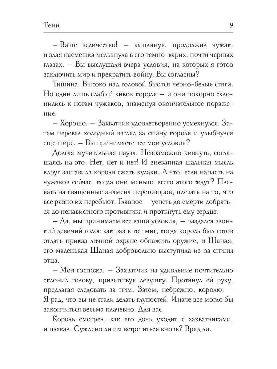 Тени