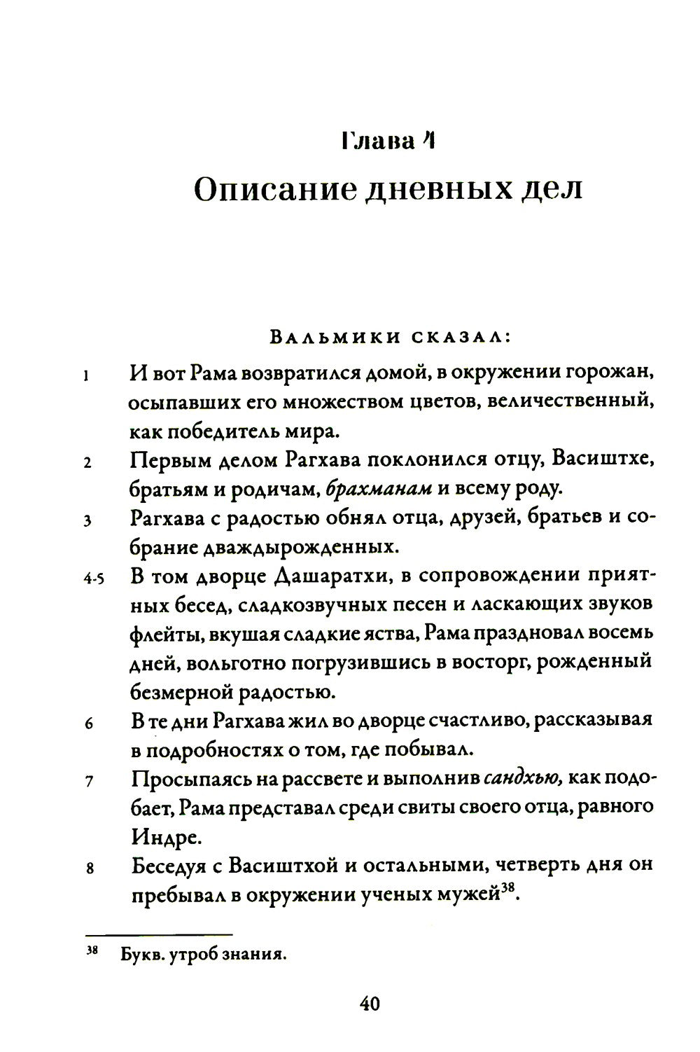 Йога-Васиштха. Кн. 1: Отречение. Кн. 2: Желание освобождения. 5-е изд
