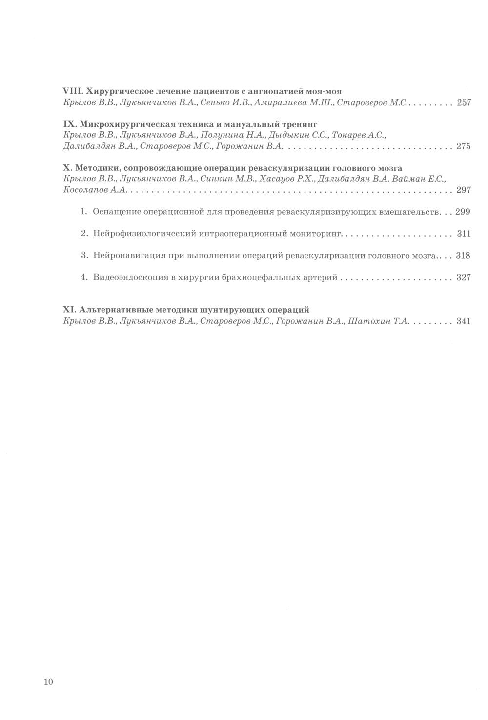 Хирургическая реваскуляризация головного мозга