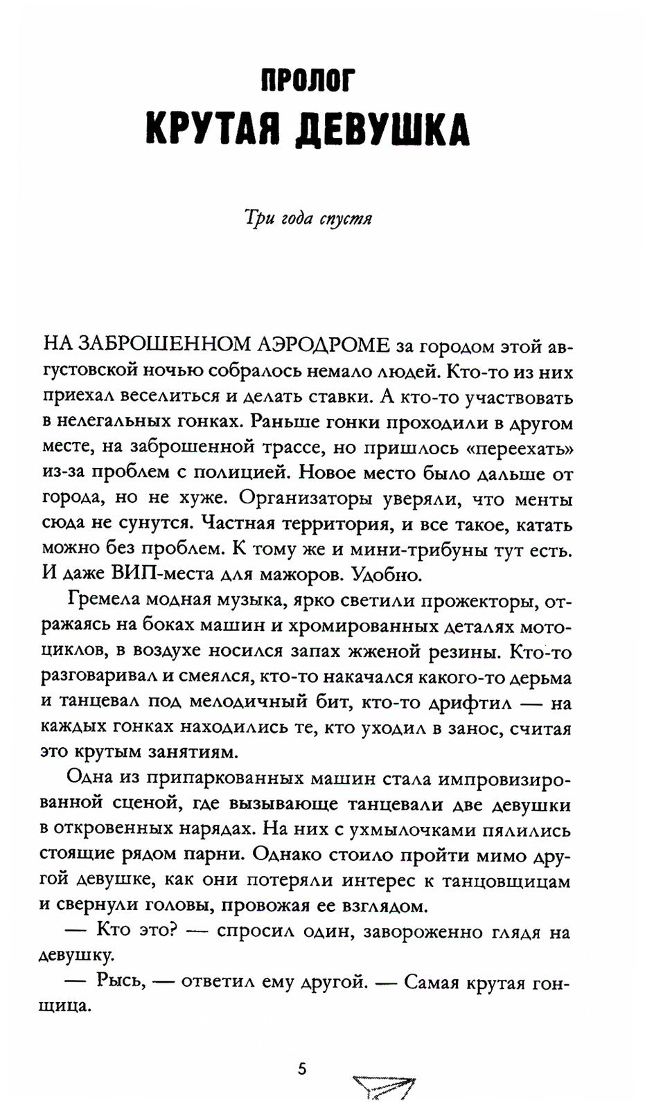 По осколкам твоего сердца