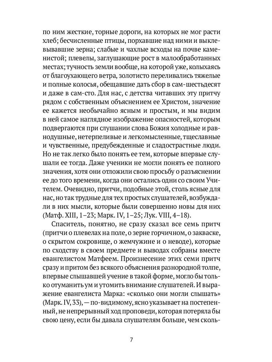 Жизнь Иисуса Христа. От проповеди с лодки до удаления в Вифанию за Иордан