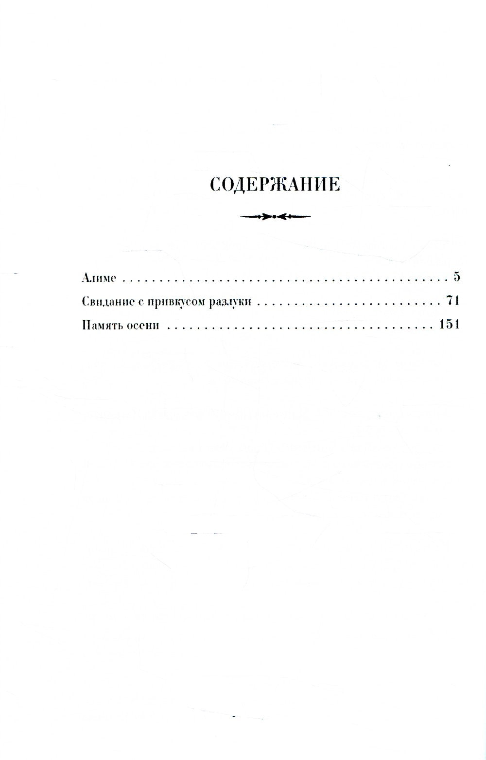 Память осени