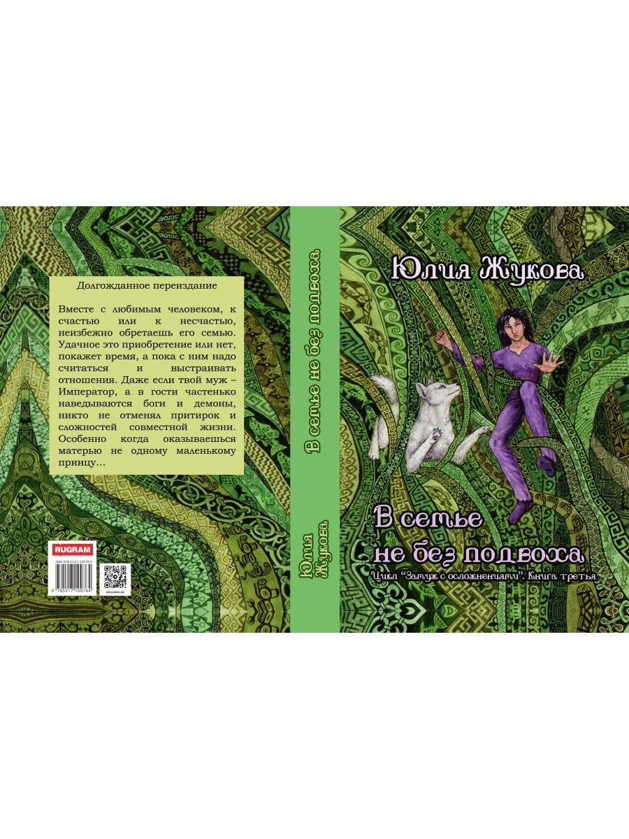 В семье не без подвоха