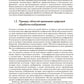 Цифровая обработка изображений. 3-е изд., испр.и доп