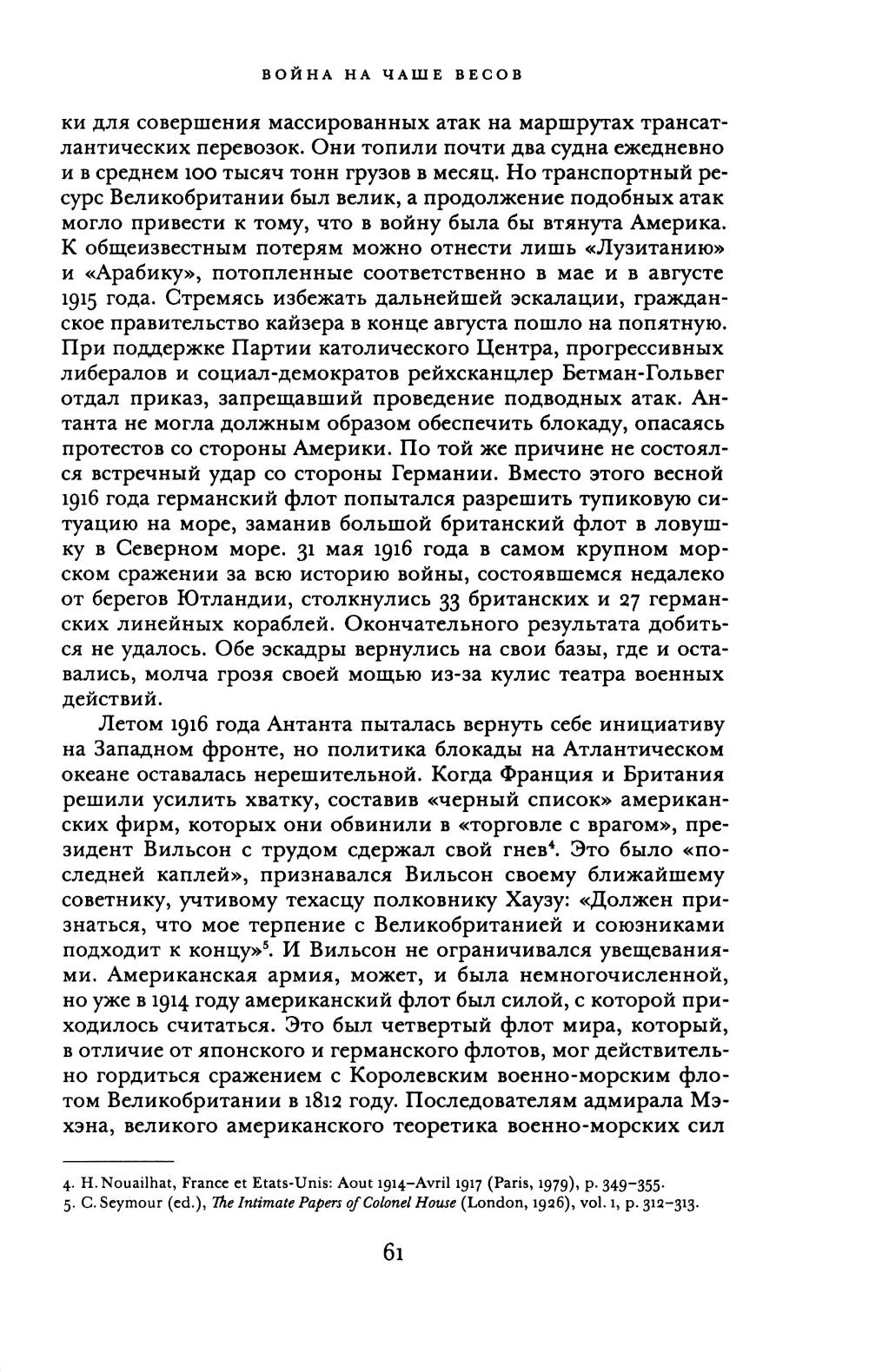 Всемирный потоп. Великая война и переустройство мирового порядка 1916-1931 гг...