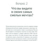Чего я хочу? 40 вопросов, чтобы обрести в жизни смысл, опору и свой путь