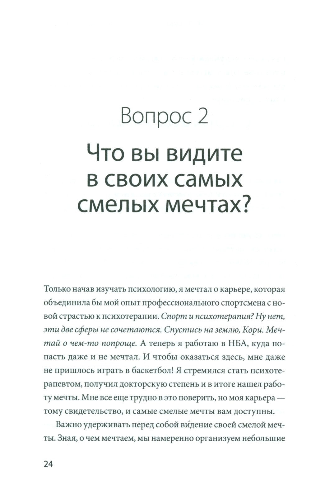 Чего я хочу? 40 вопросов, чтобы обрести в жизни смысл, опору и свой путь