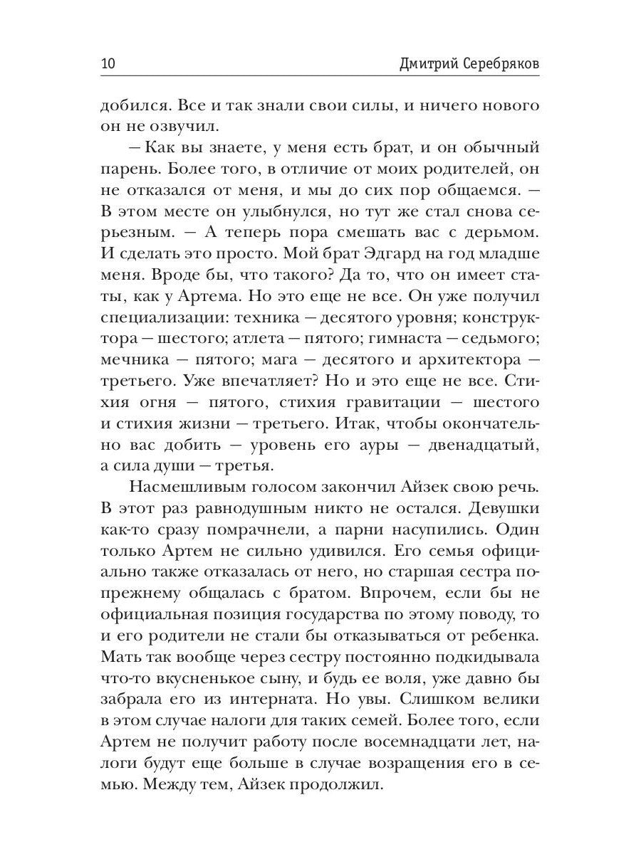 Безнадежный. Кн. 1