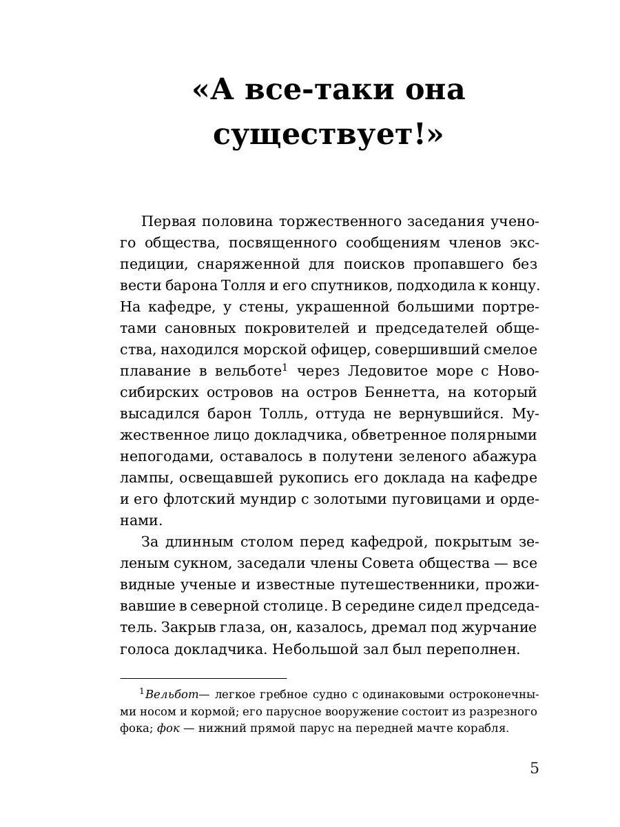 Земля Санникова