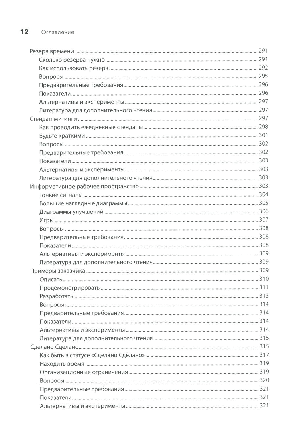 Искусство Agile-разработки. Теория и практика гибкой разработки ПО. 2-е изд