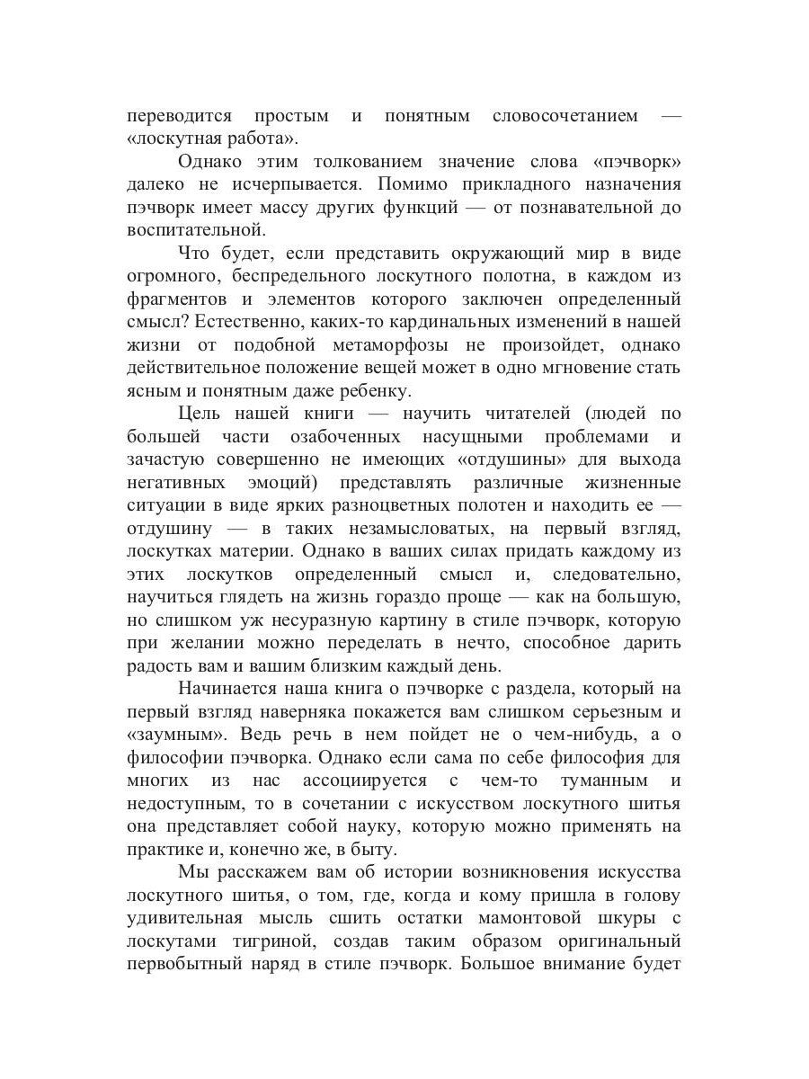 Большая книга пэчворка