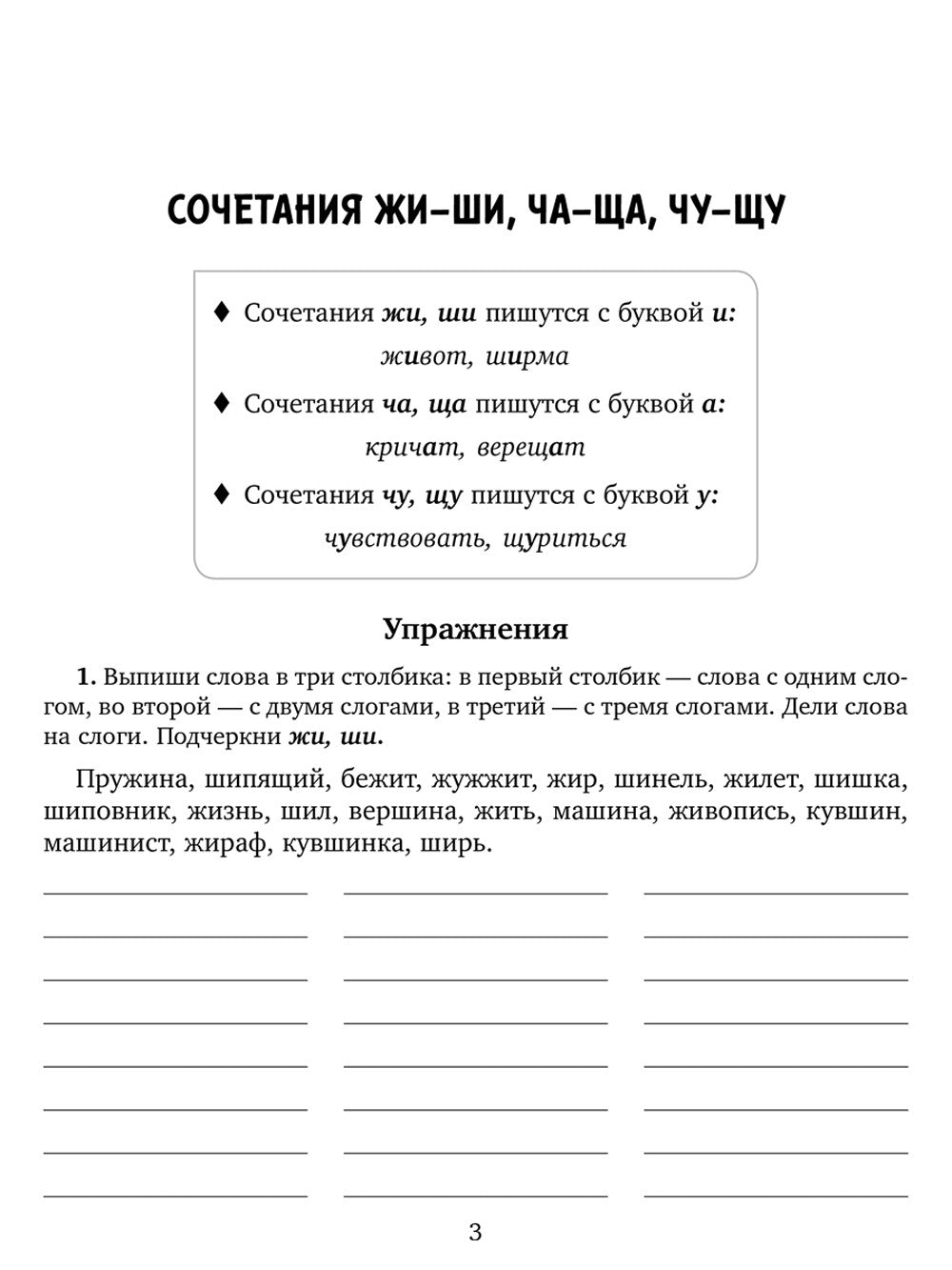 Задания и упражнения на самые трудные темы русского языка с правилами, провер...