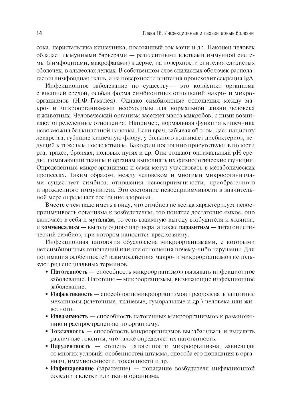 Патологическая анатомия: Учебник: В 2 т. Т. 2. Частная патология. 3-е изд., п...