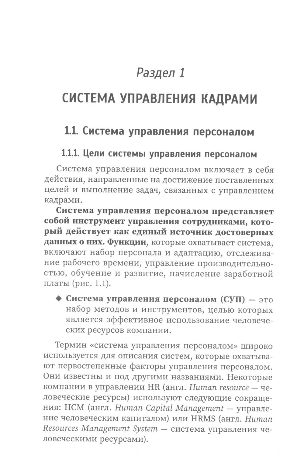 Управление персоналом: Учебное пособие