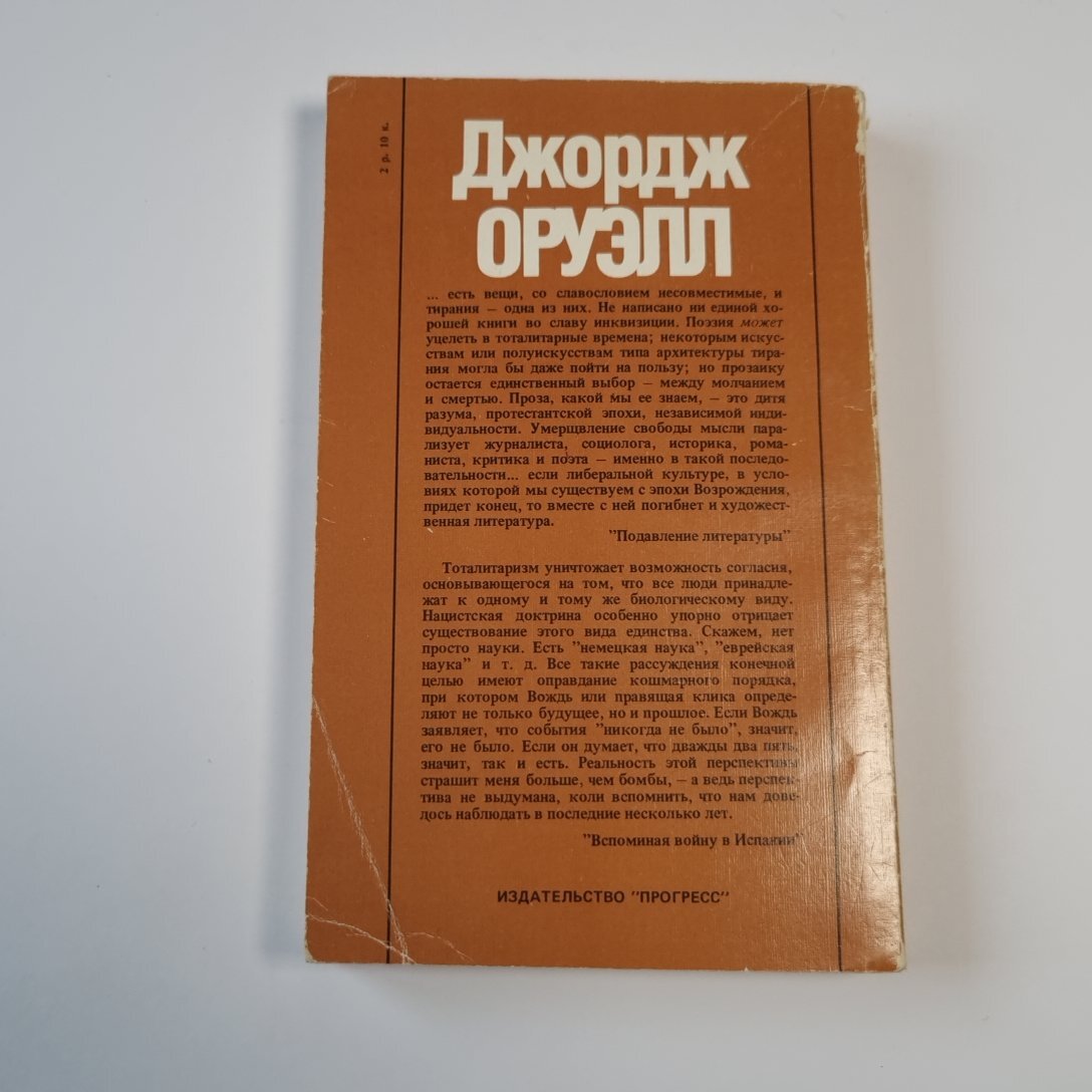 "1984" и эссе разных лет