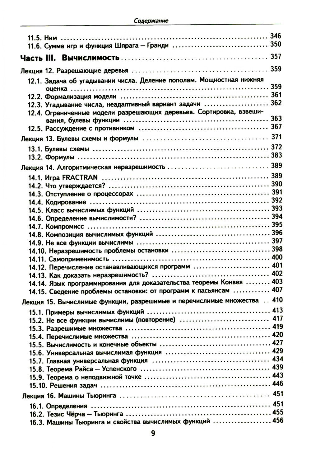 Лекции по дискретной математике. 2-е изд., пересм