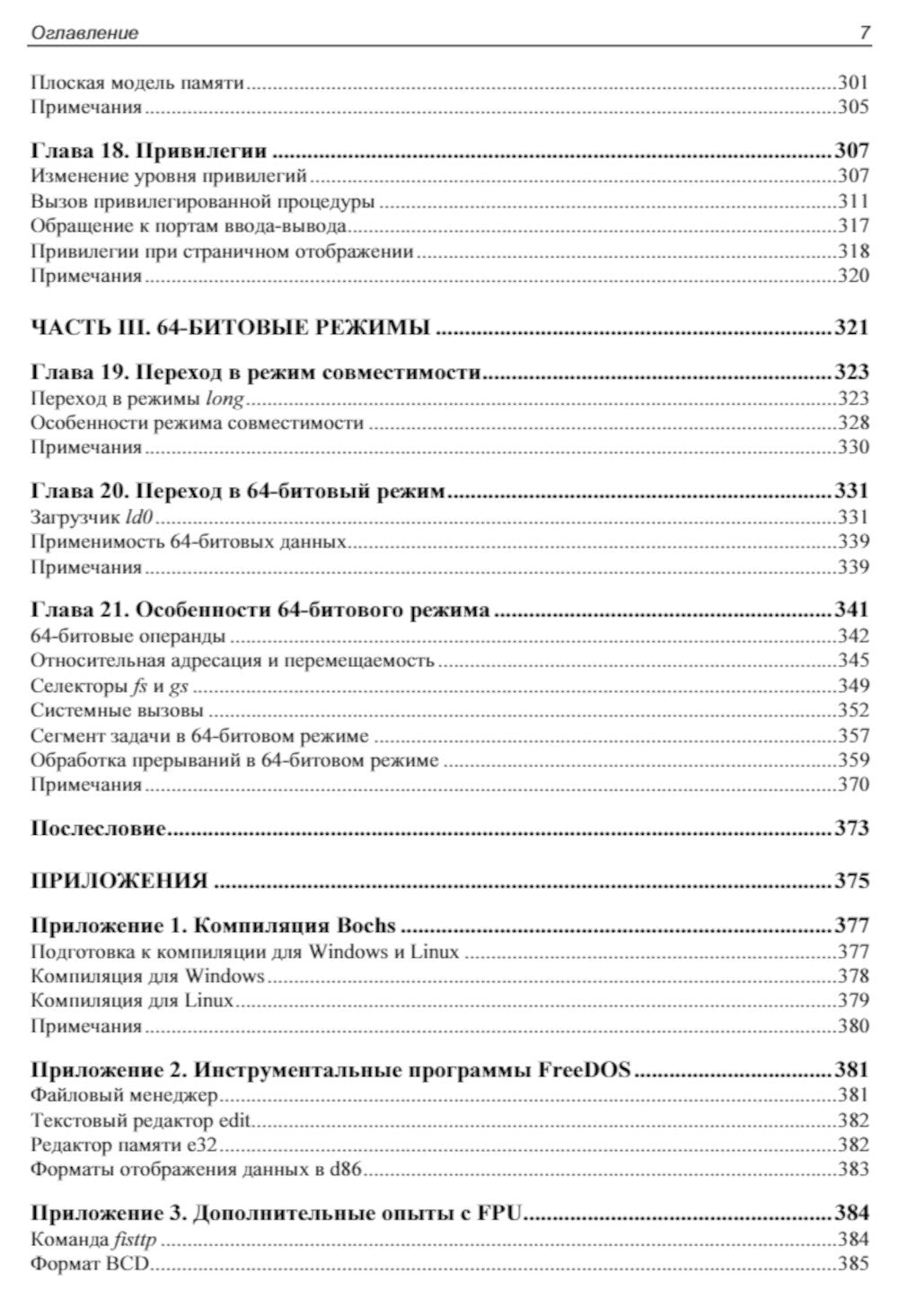 Ассемблер и программная модель процессоров x86/64