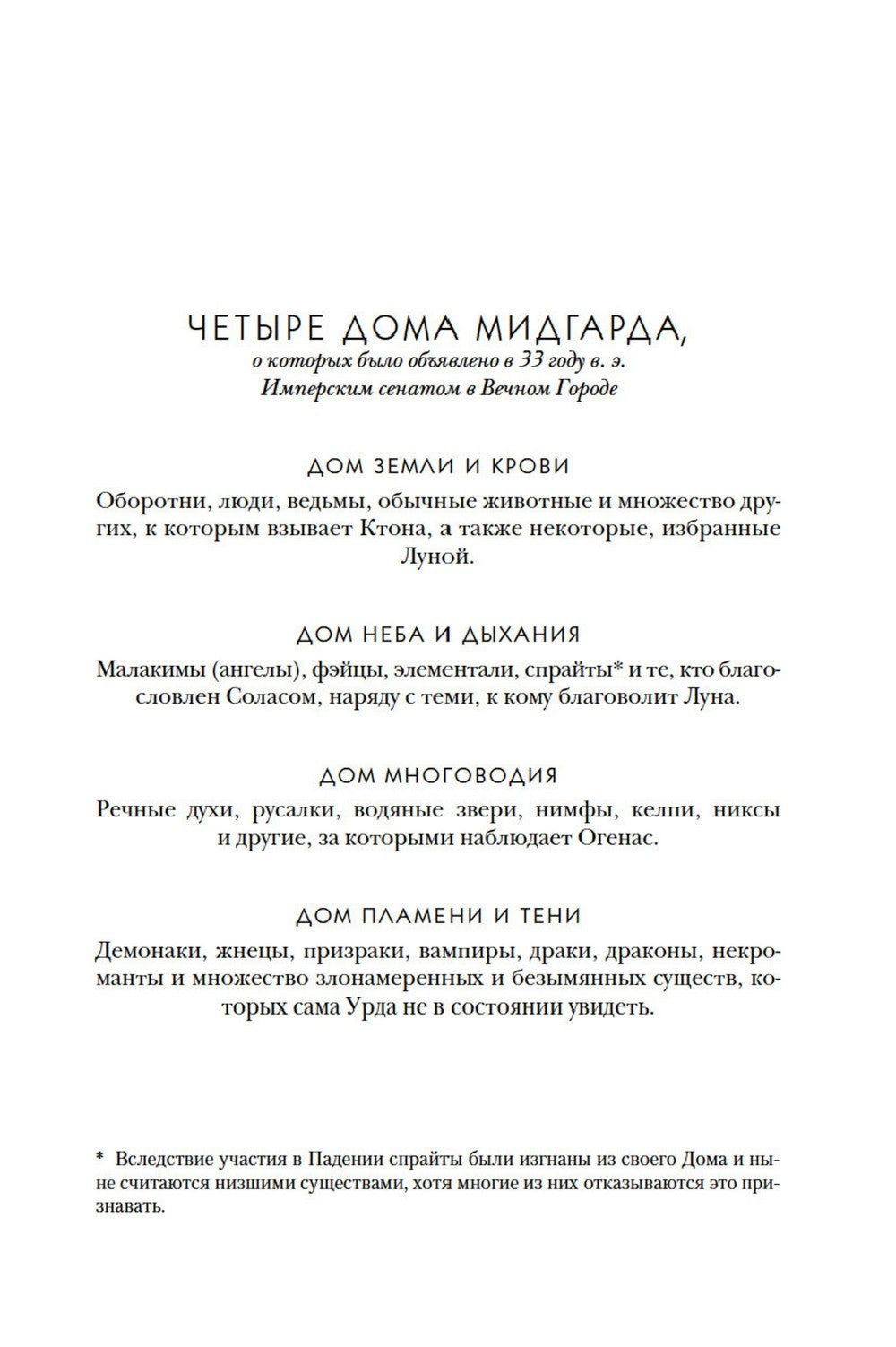 Город Полумесяца. Дом Неба и Дыхания и Дом Земли и Крови: В 2-х кн
