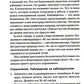 Благо-чувство: Как уменьшить боль, разрушить негативные паттерны и обрести ду...