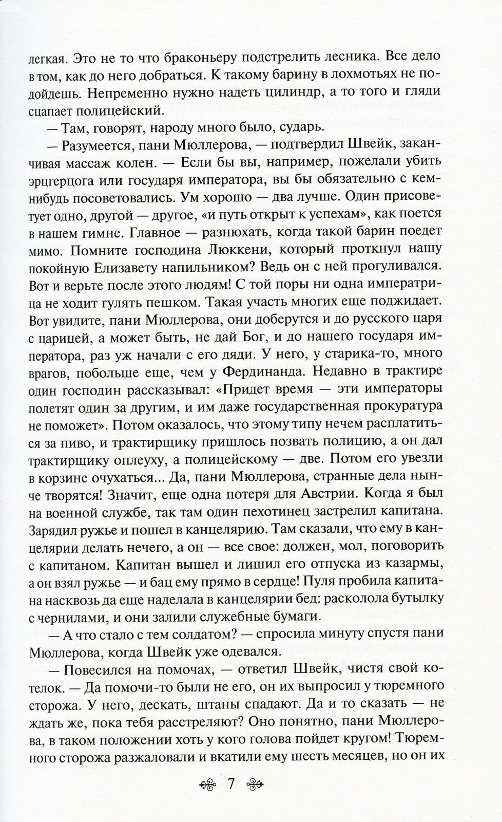 Похождения бравого солдата Швейка