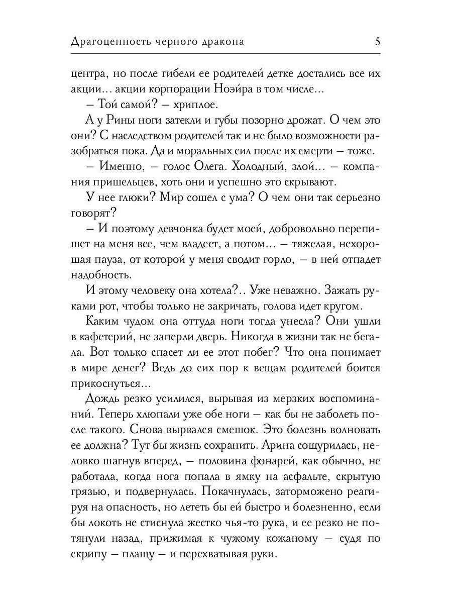 Драгоценность черного дракона