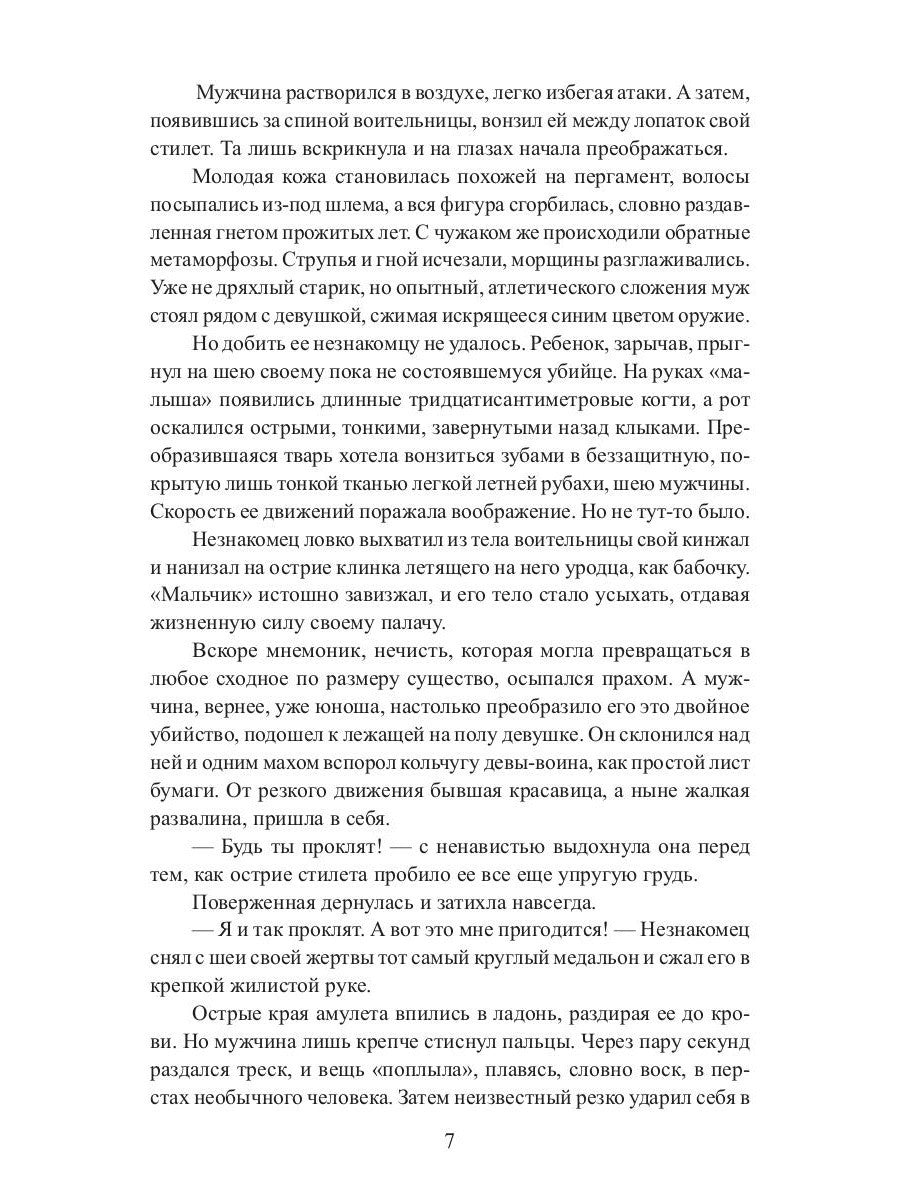 Проклятый. Начало пути