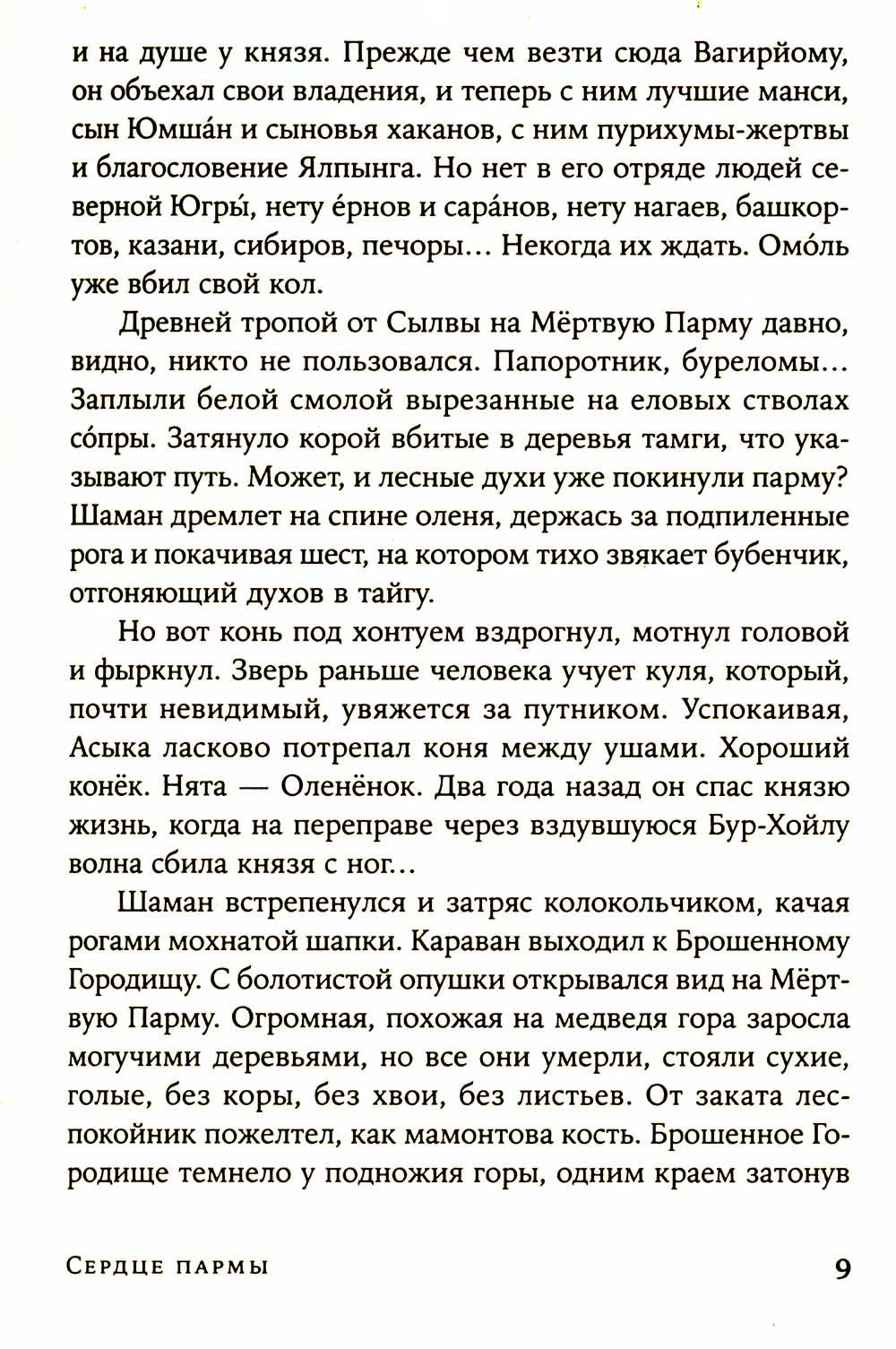 Сердце пармы: роман (обл.)