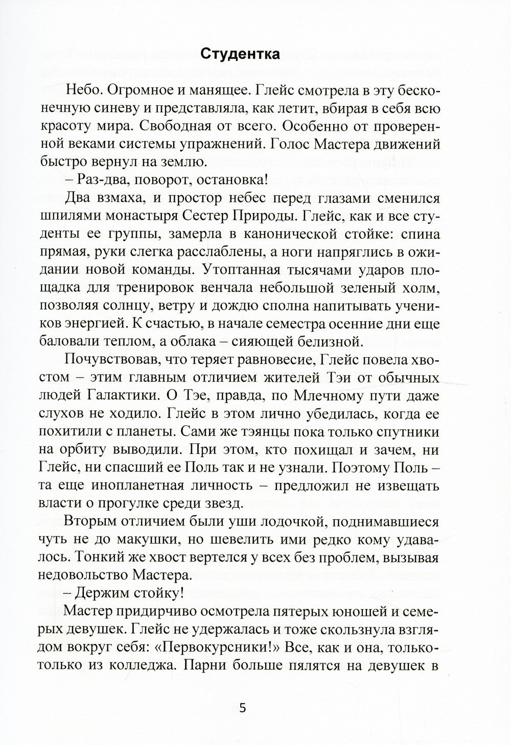 Экзамен для принцессы