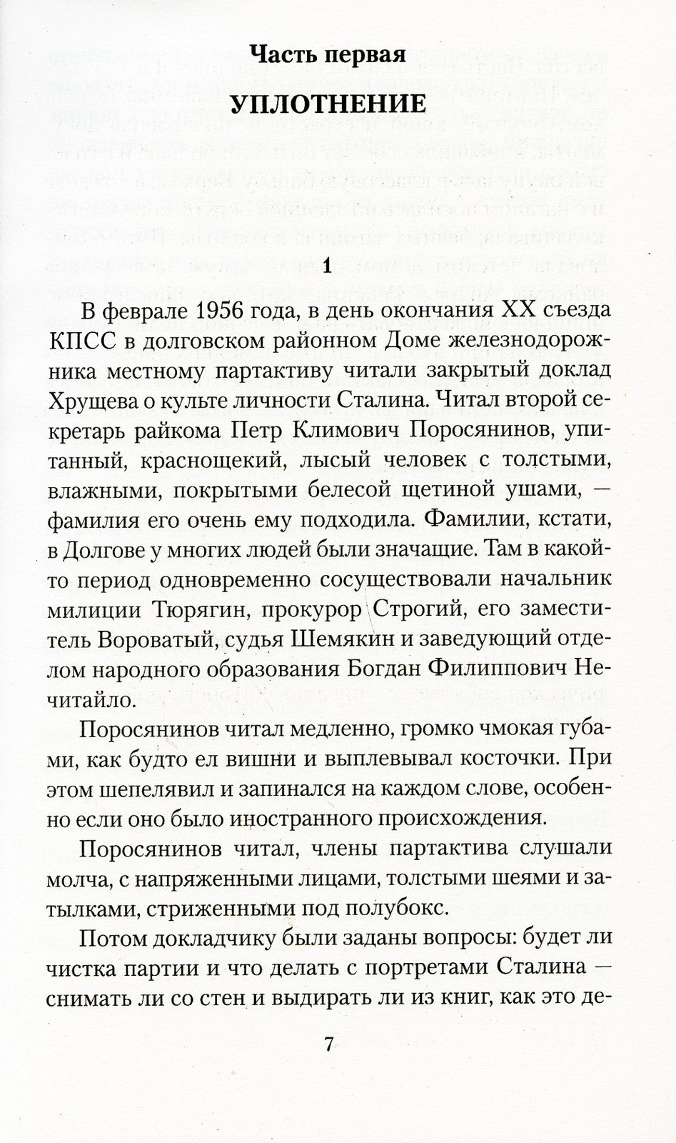 Монументальная пропаганда: роман