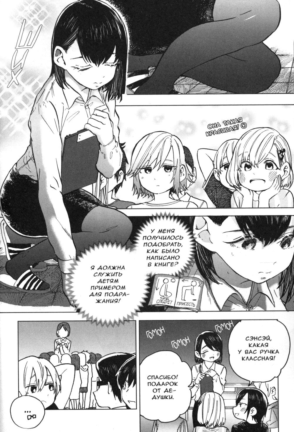 Бдительный Эгути-кун. Т. 2