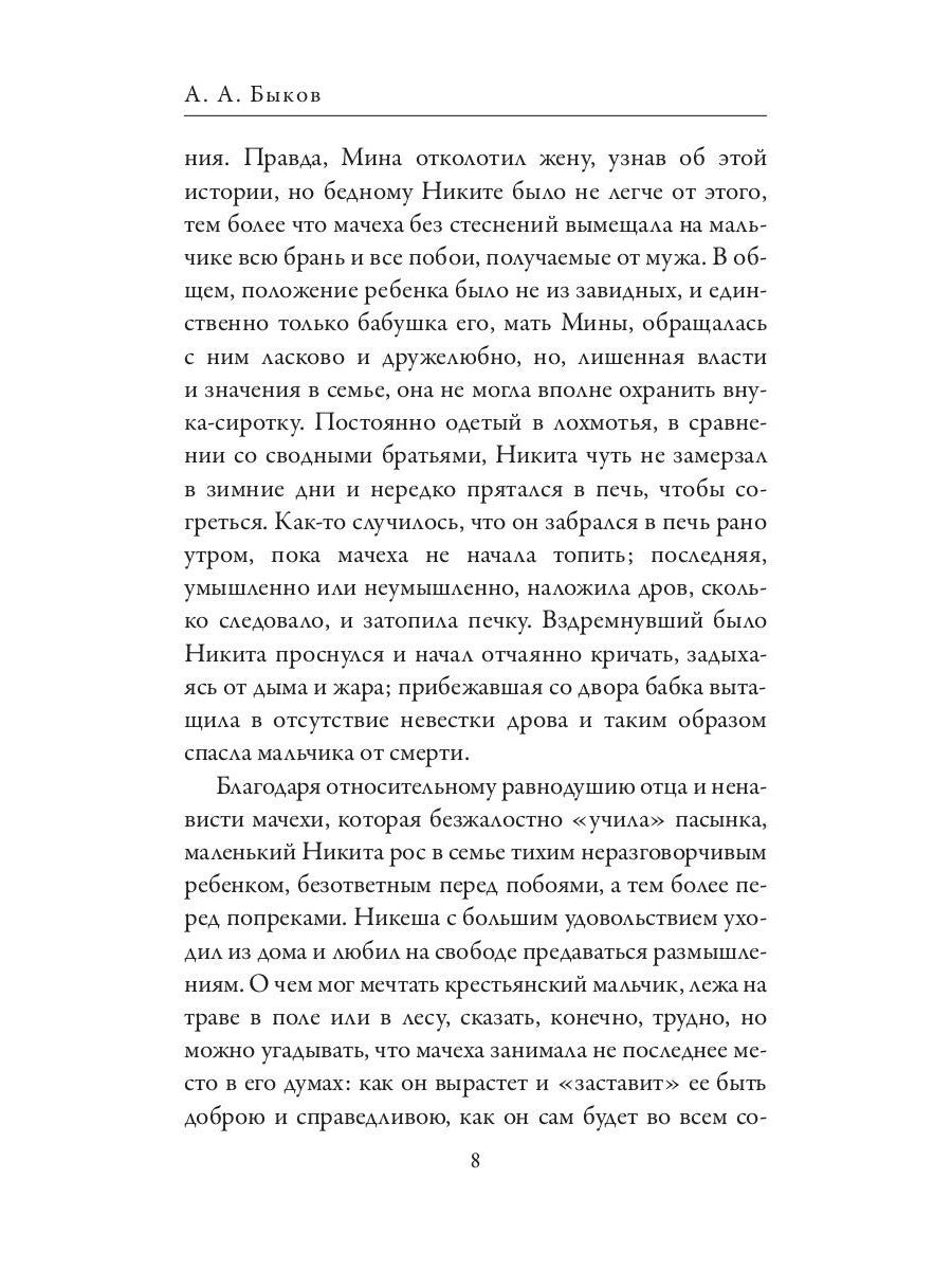 Патриарх Никон. Протопоп Аввакум. «Отцы Раскола» и церковная реформа
