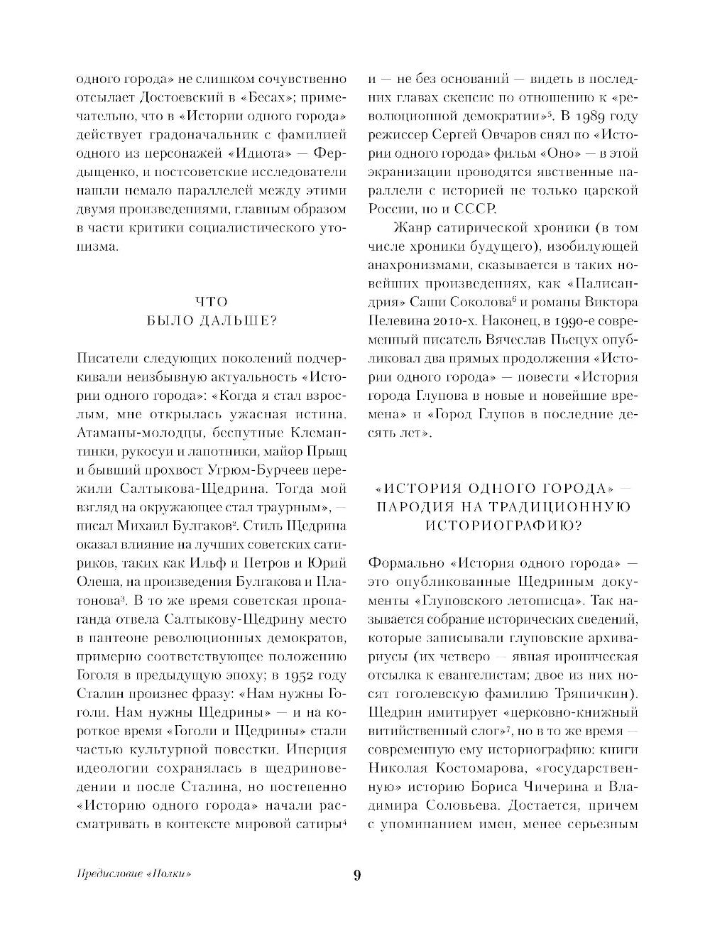 История одного города: роман