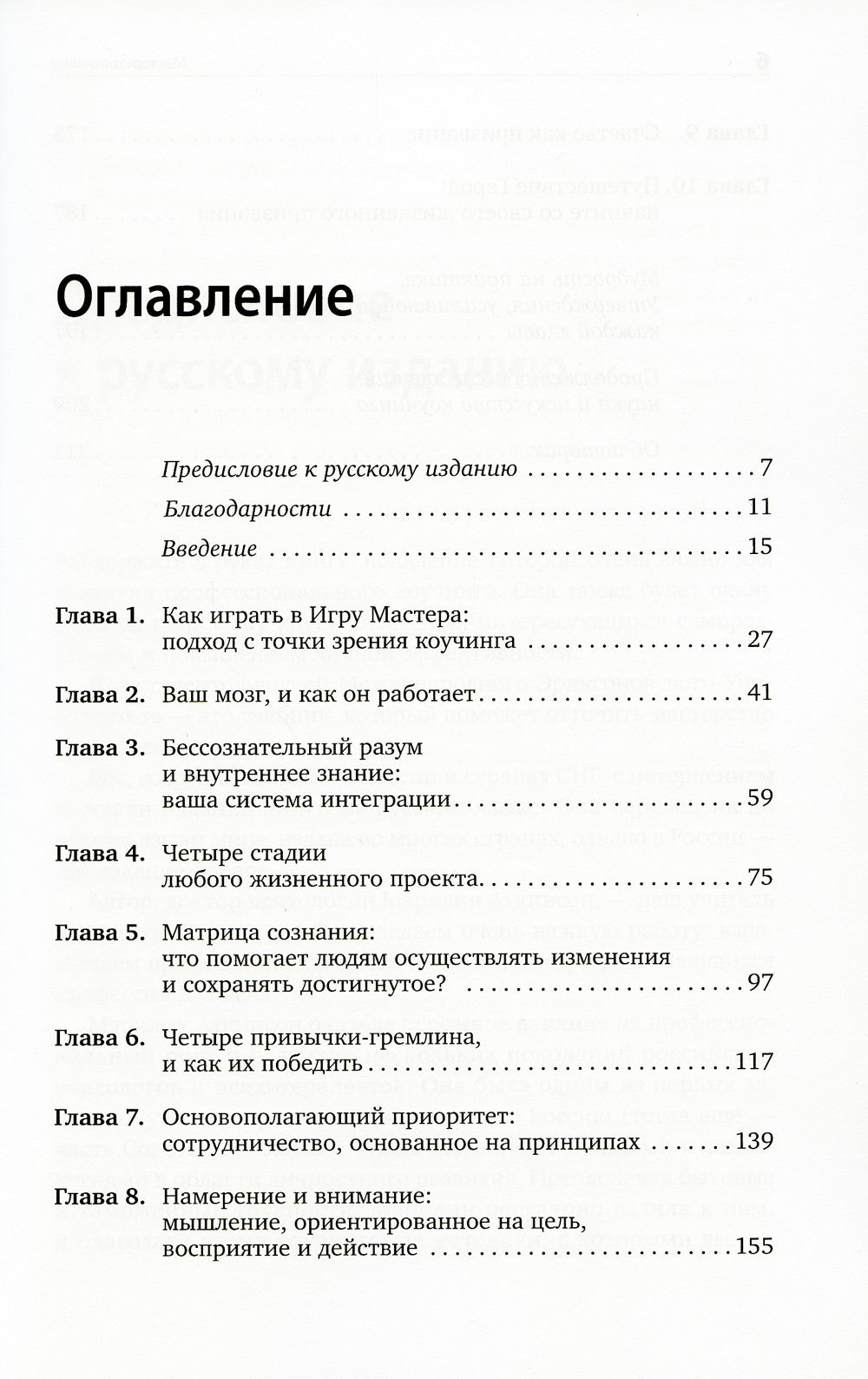 Мастерство жизни: Внутренняя динамика развития