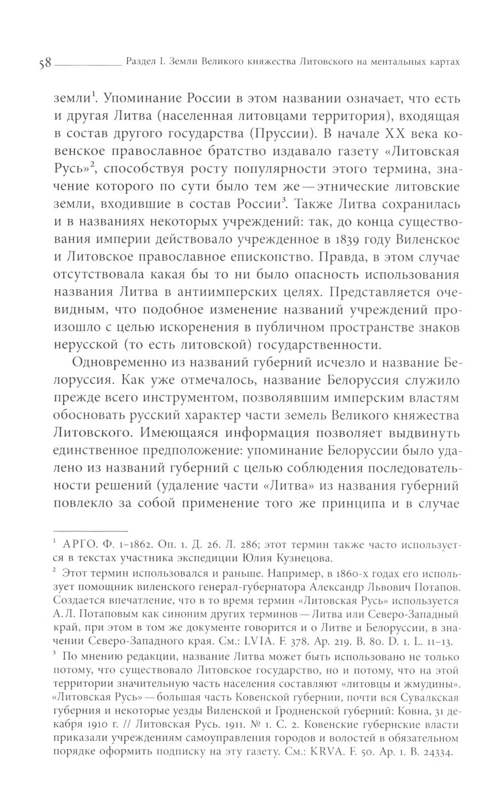 Польша или Русь? Литва в составе Российской империи. 2-е изд