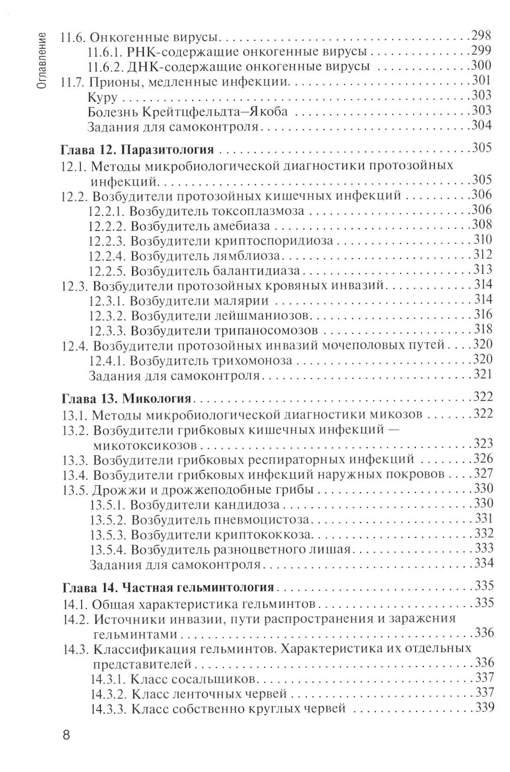 Основы микробиологии и иммунологии: Учебник