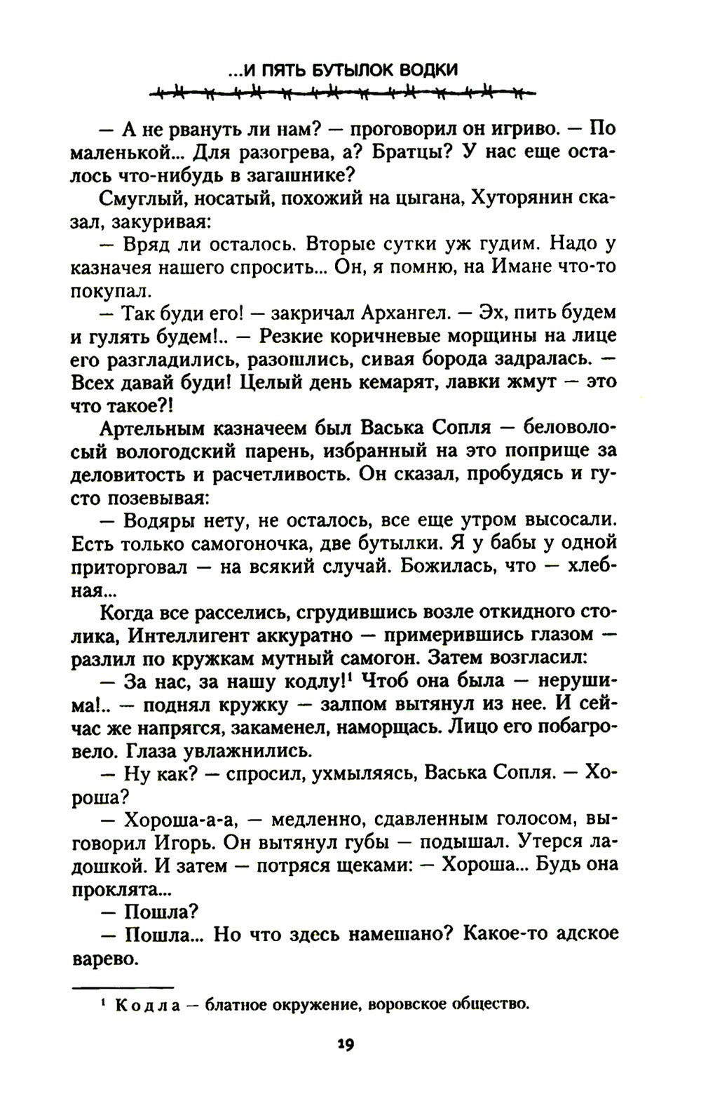 Перекрестки судеб: повести