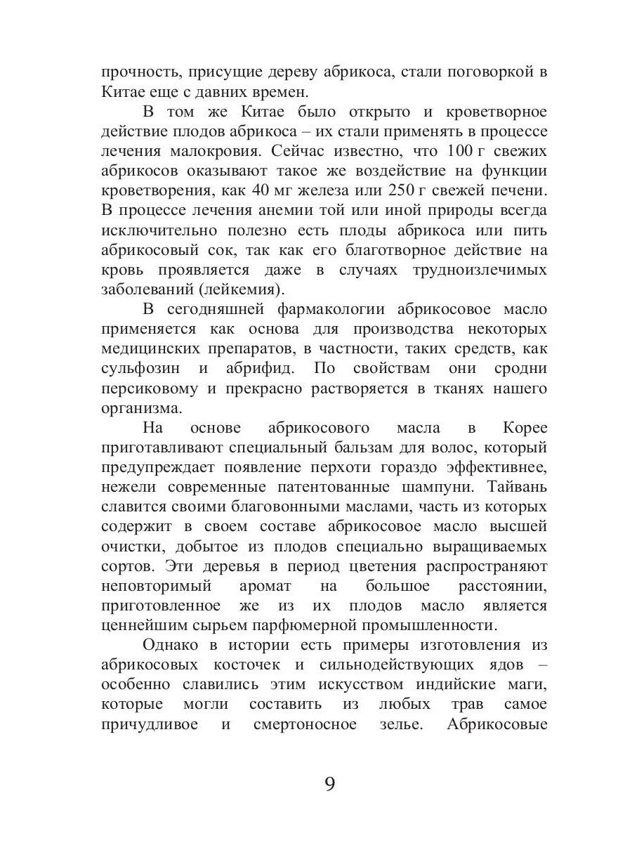 Все об обычном абрикосе