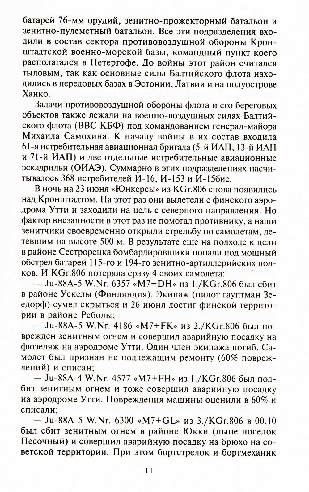 Воздушная битва за Ленинград. От Балтики до Валдая. 1941-1944