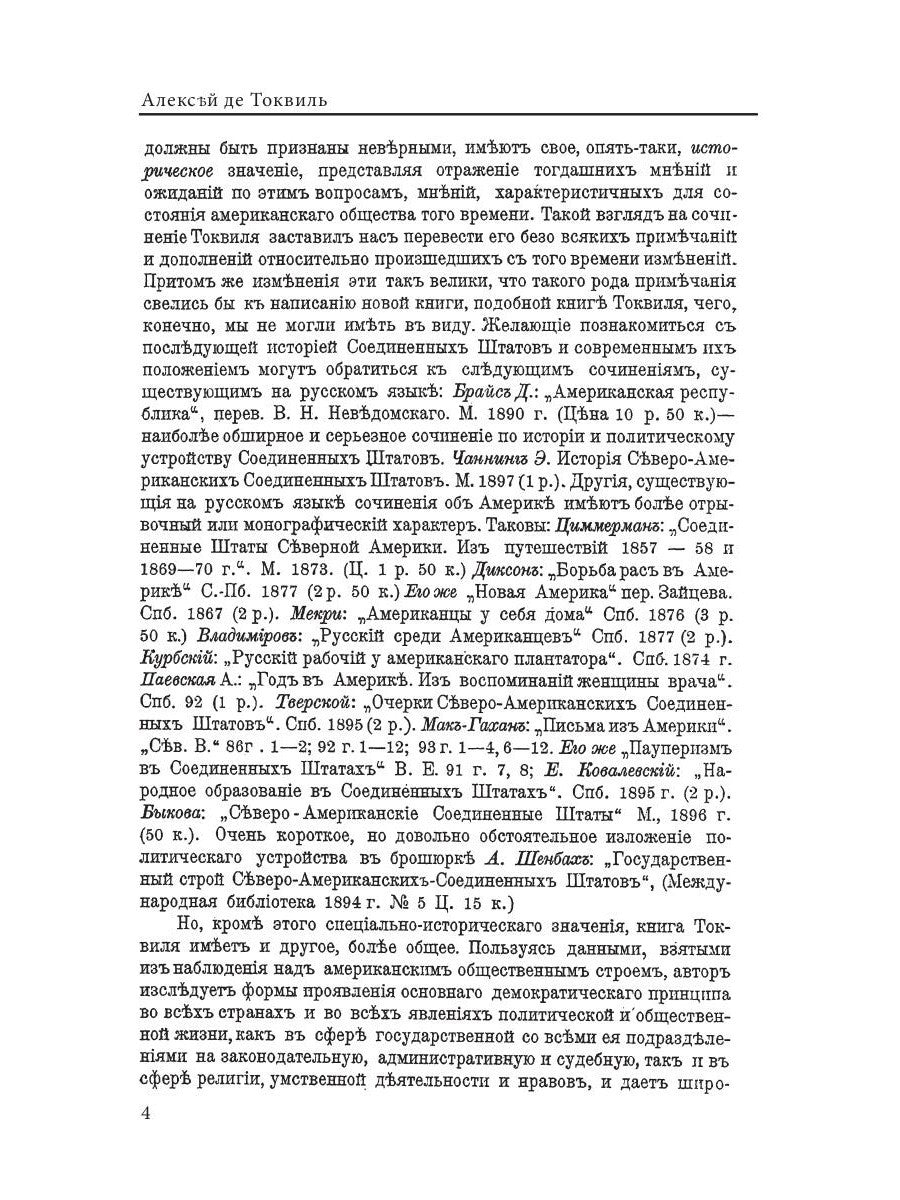 О демократии в Америке