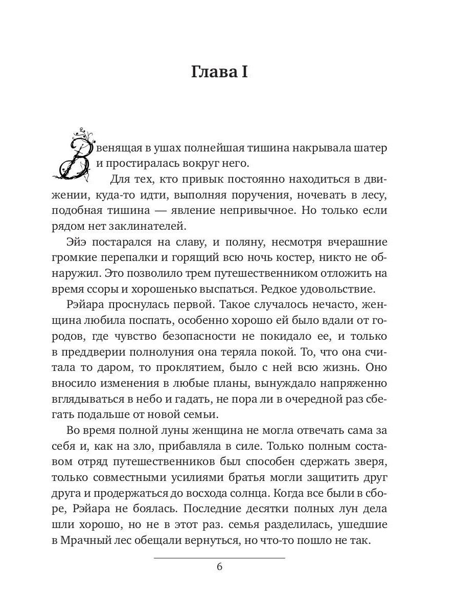 Звериное начало. Т. I