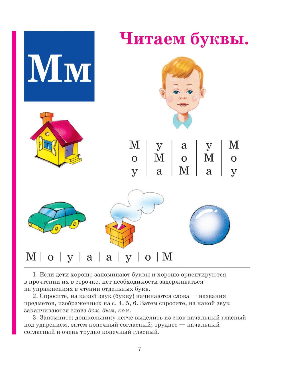 Букварь + Пропись 1, 2, 3: для детей 6-8 лет (комплект из 4-х книг)