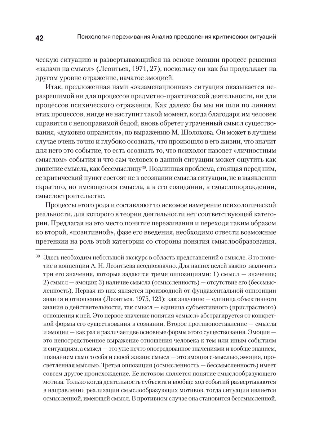 Психология переживания