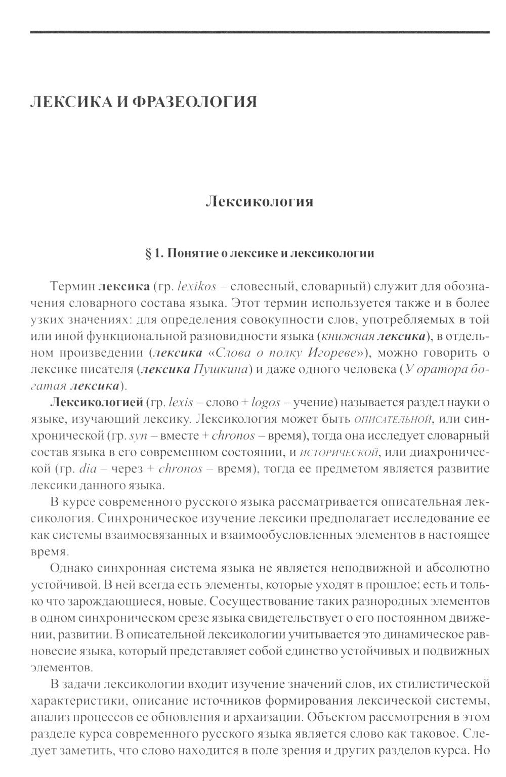 Современный русский язык. 18-е изд