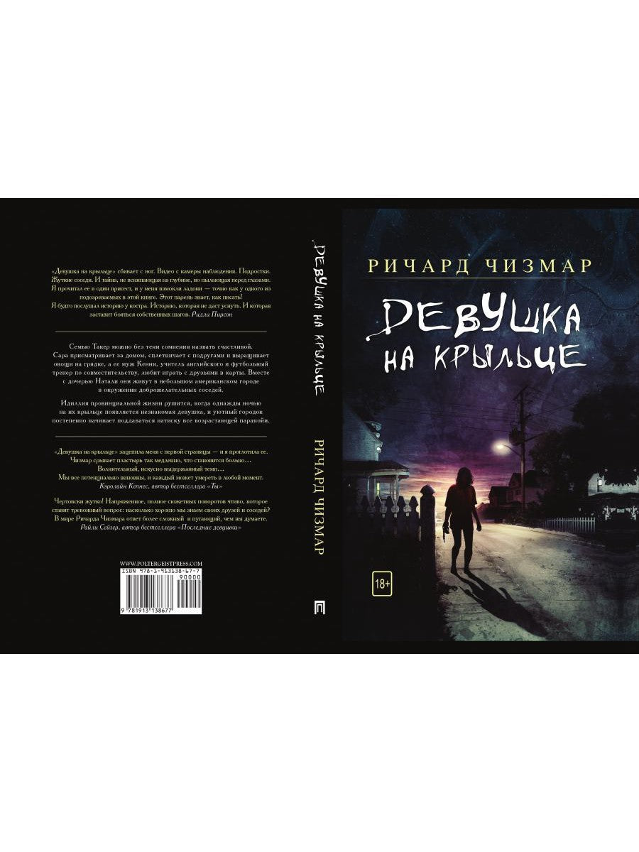 Девушка на крыльце