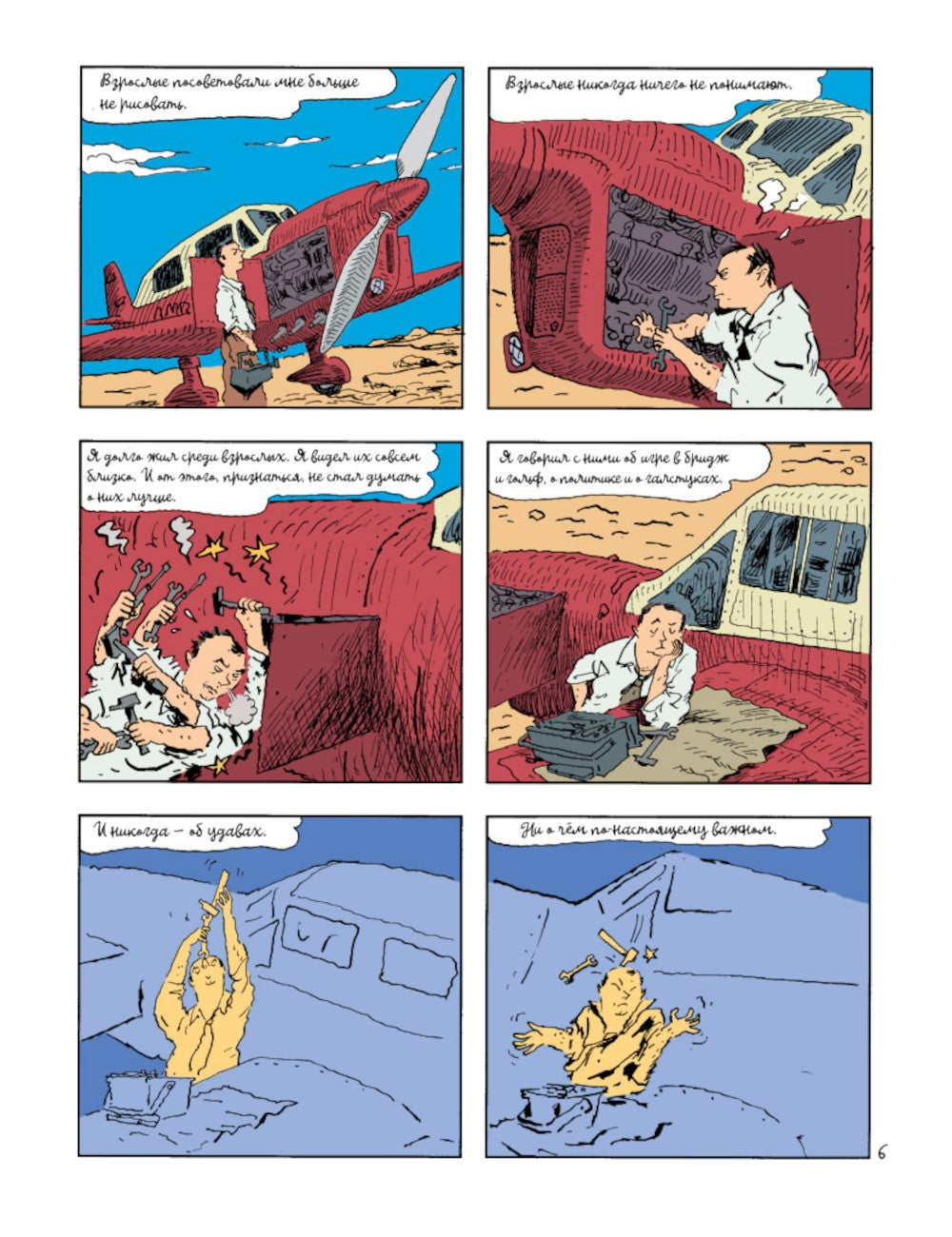 Маленький принц: по повести Антуана де Сент-Экзюпери: графический роман