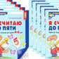 Я считаю до пяти. ЧЕРНО-БЕЛАЯ. Рабочая тетрадь для детей 4-5 лет (10 шт. в ко...