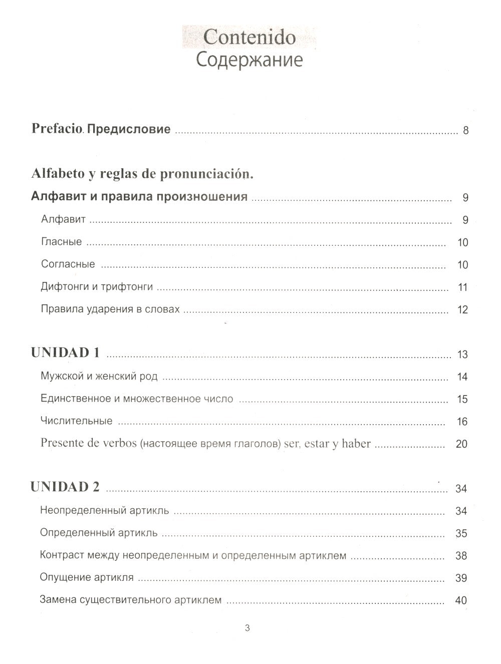 Curso practico de espanol = Практический курс испанского языка