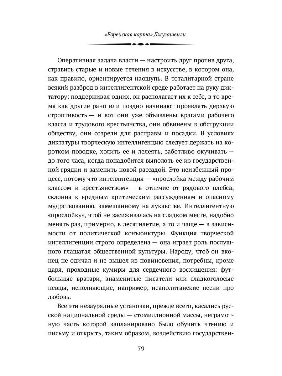 От Черты до черты: к истории Еврейского антифашистского комитета