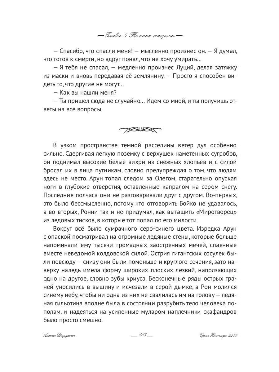 Нептида-2: Возмездие