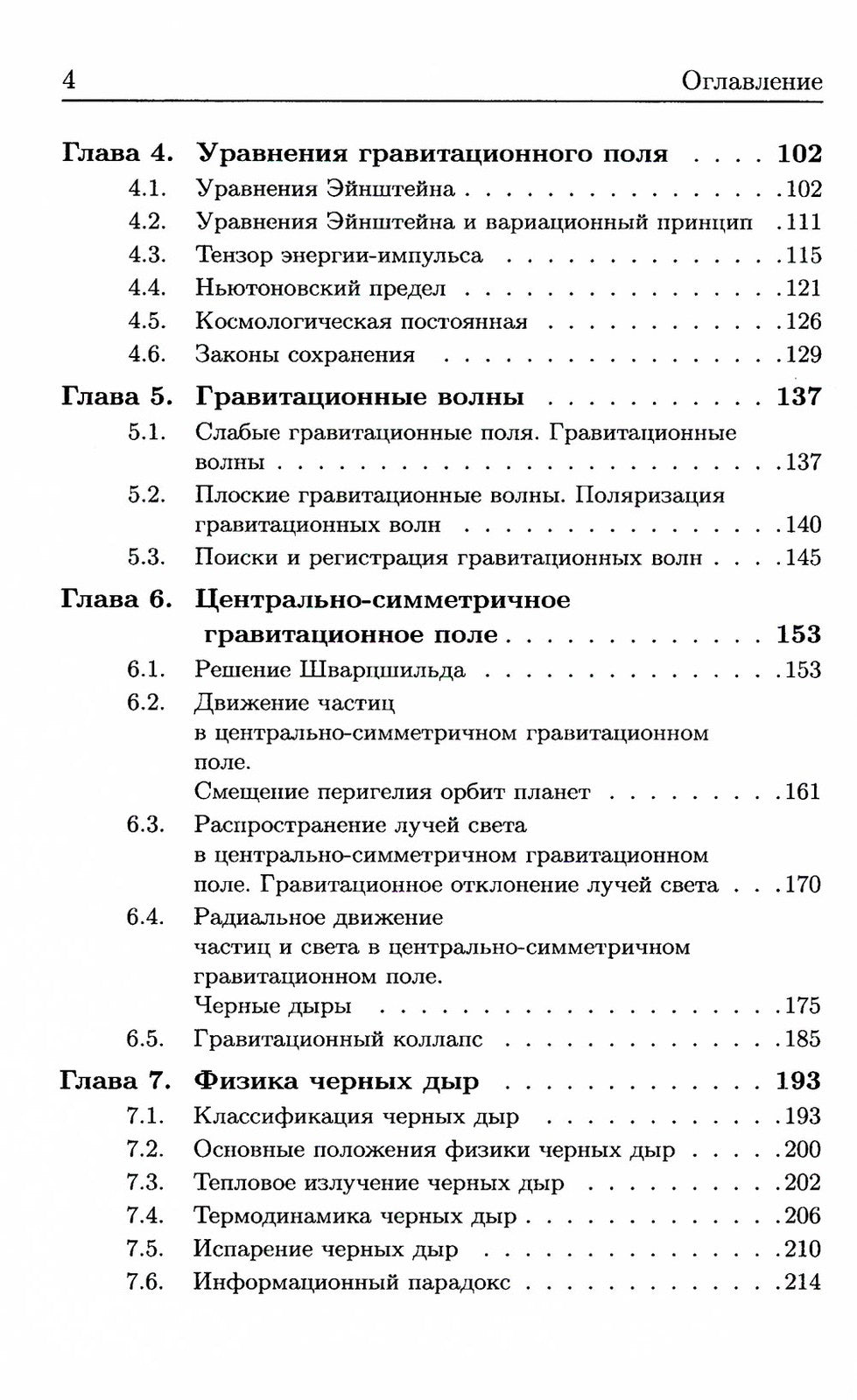 Общая теория относительности: Введение. Современное развитие и приложения